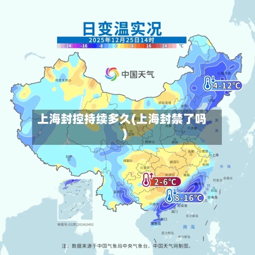 上海封控持续多久(上海封禁了吗)-第2张图片