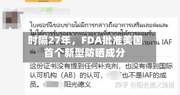 时隔27年，FDA批准美国首个新型防晒成分-第2张图片