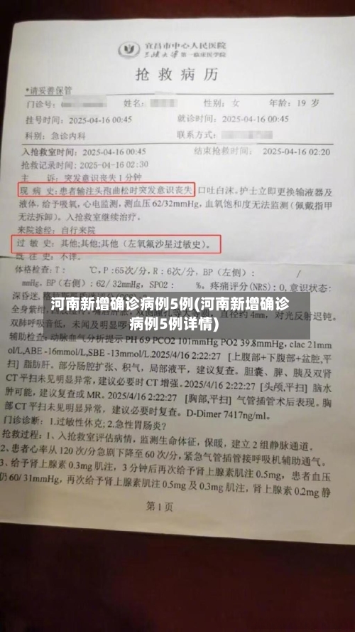 河南新增确诊病例5例(河南新增确诊病例5例详情)