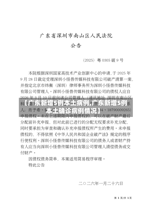 【广东新增5例本土病例,广东新增5例本土确诊病例情况】