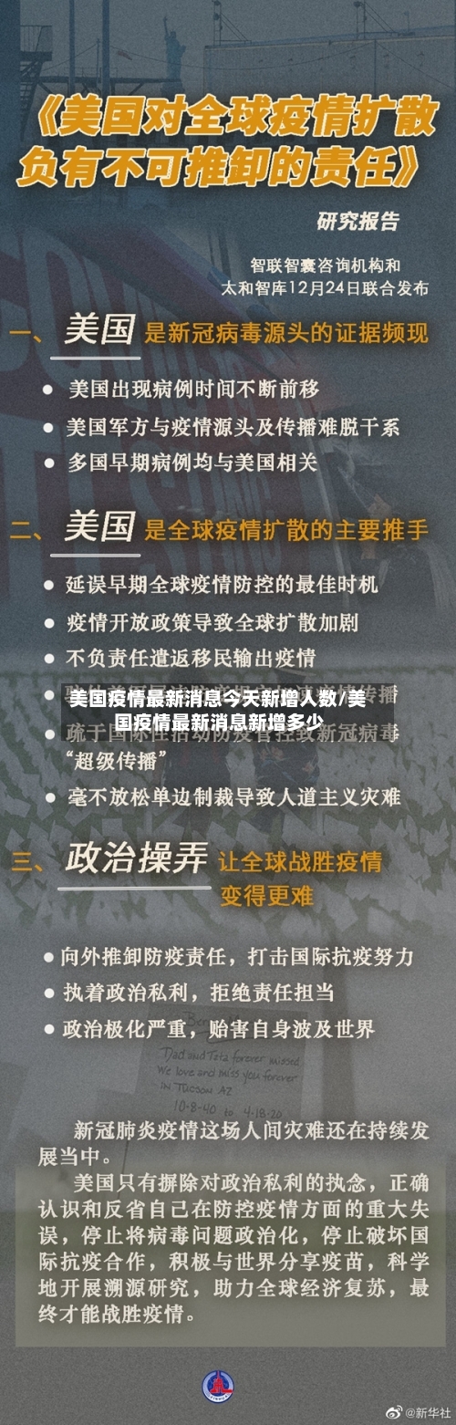 美国疫情最新消息今天新增人数/美国疫情最新消息新增多少-第3张图片