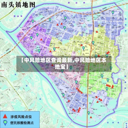 【中风险地区查询最新,中风险地区本地宝】