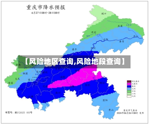 【风险地区查询,风险地段查询】-第2张图片