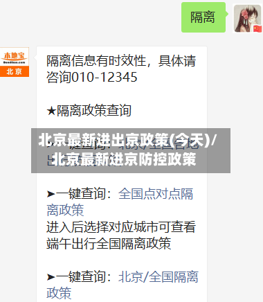 北京最新进出京政策(今天)/北京最新进京防控政策