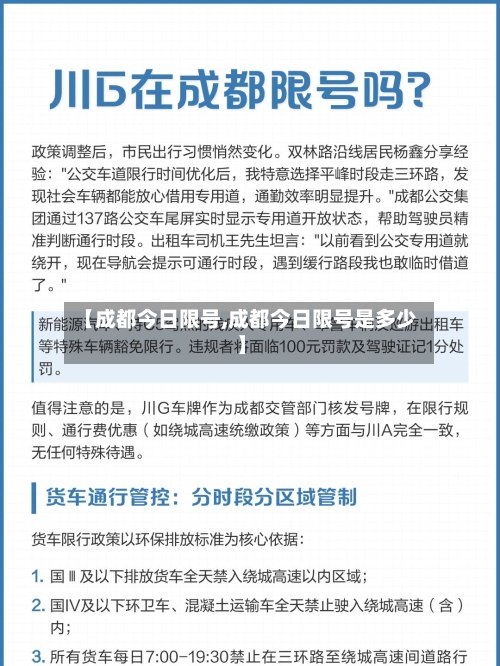 【成都今日限号,成都今日限号是多少】-第3张图片