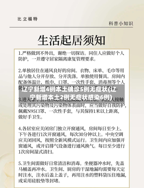 辽宁新增4例本土确诊5例无症状(辽宁新增本土2例无症状感染6例)