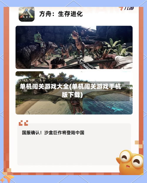 单机闯关游戏大全(单机闯关游戏手机版下载)