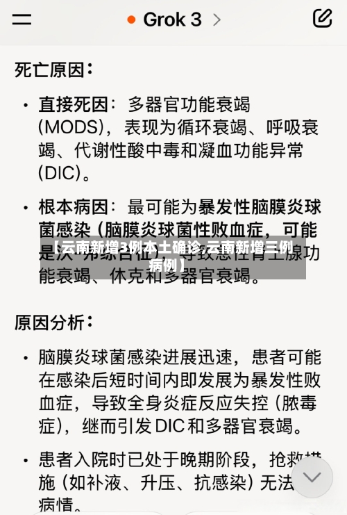 【云南新增3例本土确诊,云南新增三例病例】
