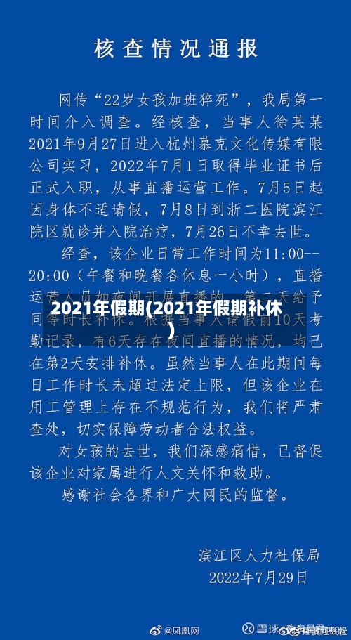 2021年假期(2021年假期补休)
