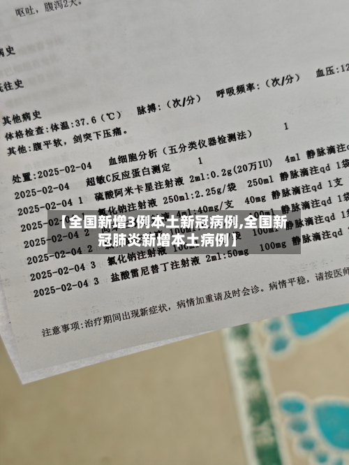 【全国新增3例本土新冠病例,全国新冠肺炎新增本土病例】