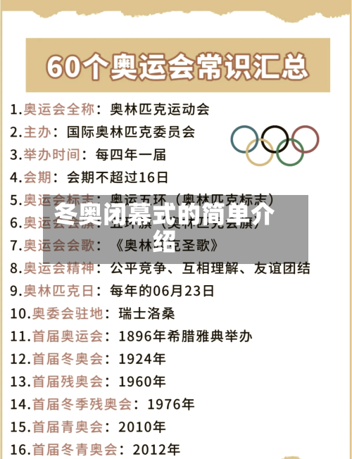 冬奥闭幕式的简单介绍-第3张图片