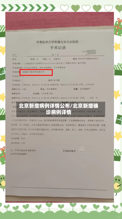 北京新增病例详情公布/北京新增确诊病例详情-第3张图片