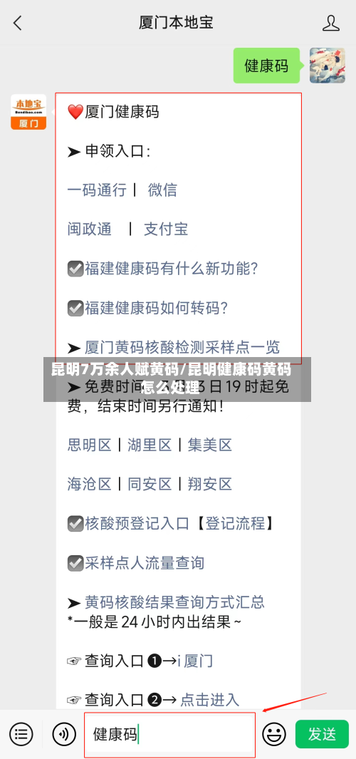 昆明7万余人赋黄码/昆明健康码黄码怎么处理-第2张图片