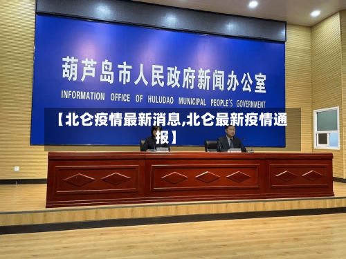 【北仑疫情最新消息,北仑最新疫情通报】-第2张图片