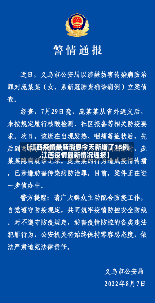 【江西疫情最新消息今天新增了15例,江西疫情最新情况通报】