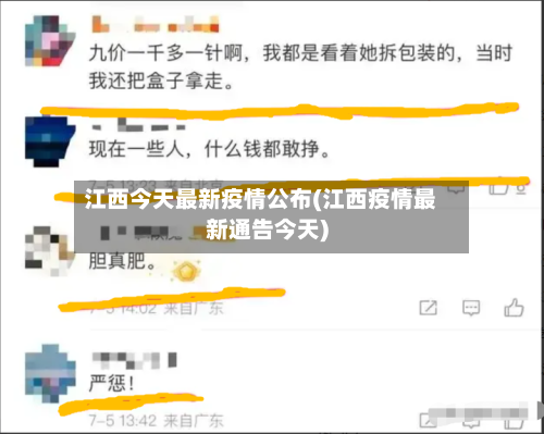 江西今天最新疫情公布(江西疫情最新通告今天)